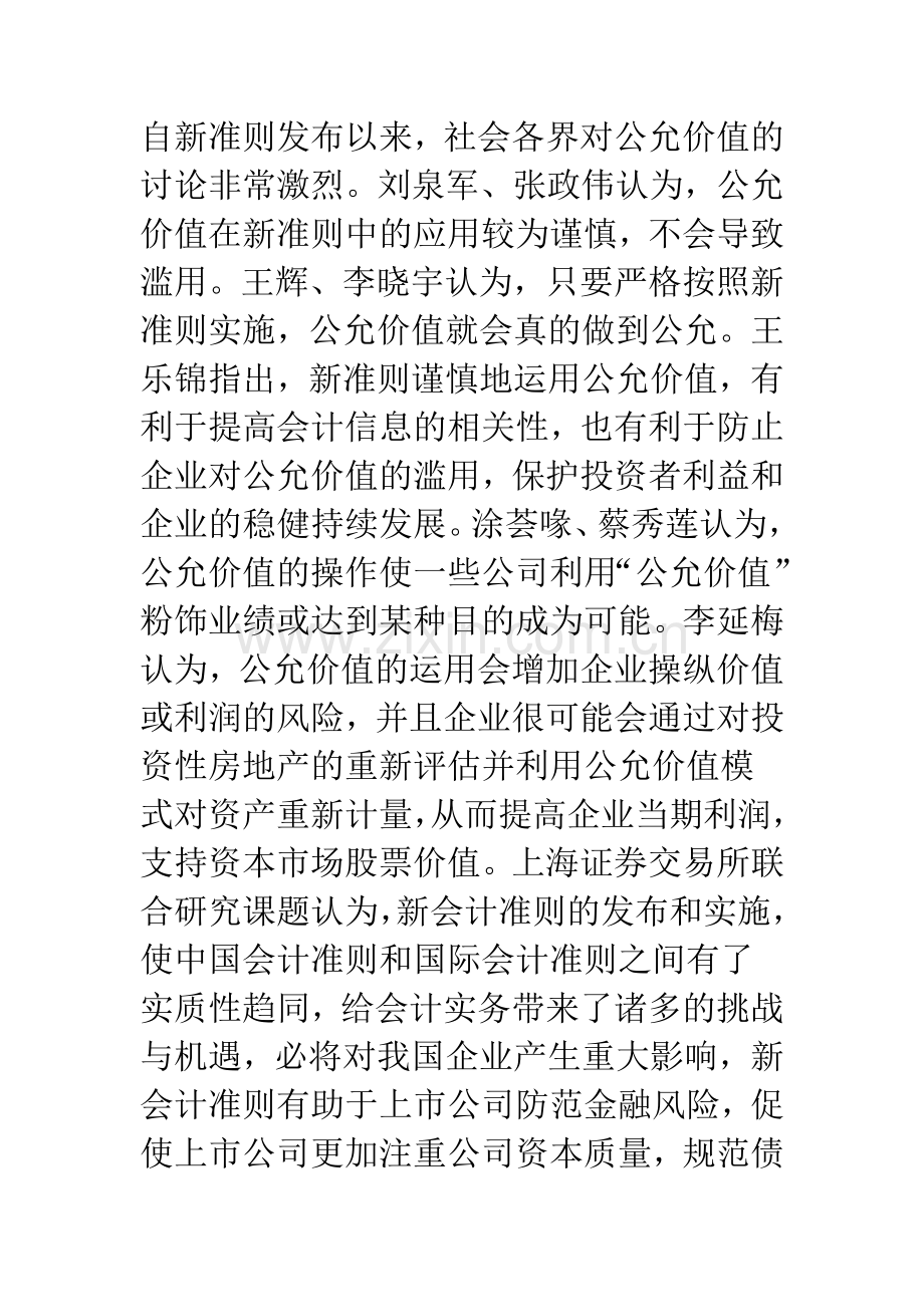 新会计准则中公允价值的应用对利润的影响.docx_第2页