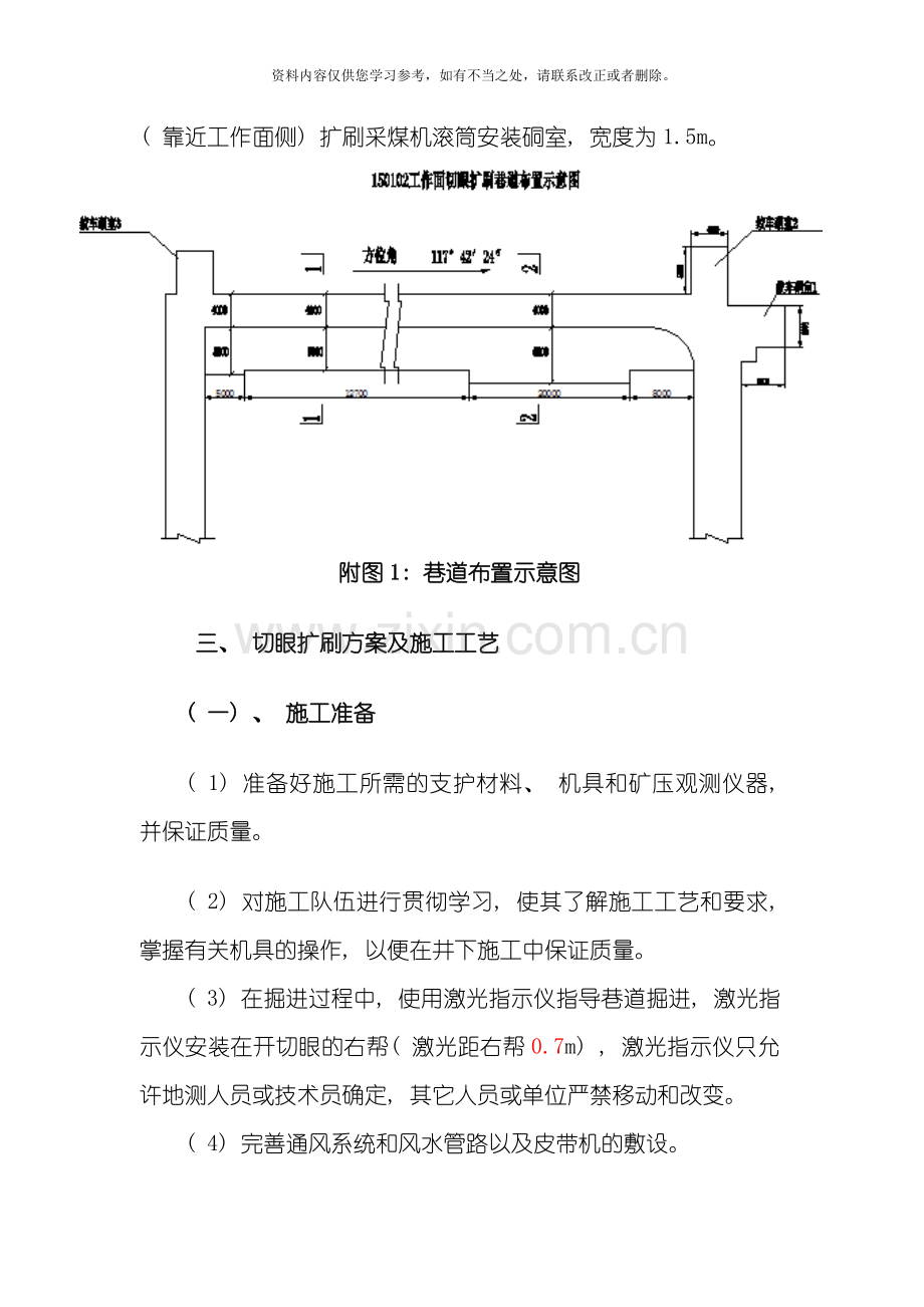 工作面切眼扩刷安全技术措施样本.doc_第2页