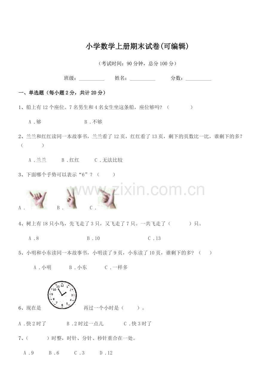 2022年度部编版(一年级)小学数学上册期末试卷.docx_第1页