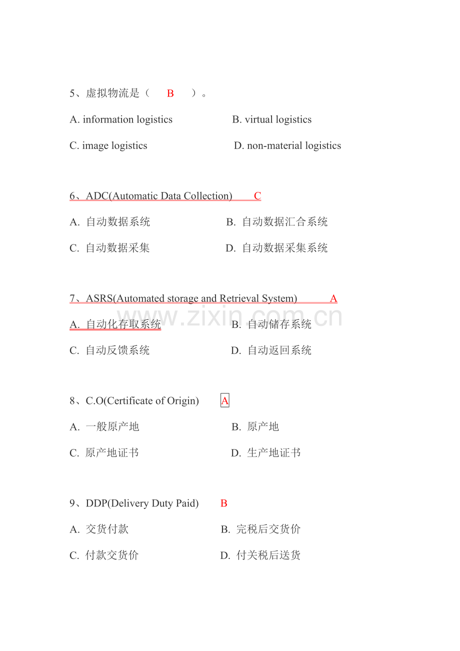 2023年助理物流师考试物流专业英语与计算机试题库答案.doc_第2页