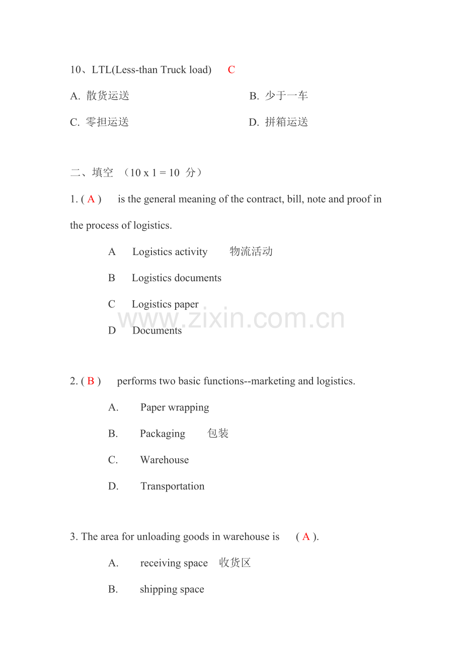 2023年助理物流师考试物流专业英语与计算机试题库答案.doc_第3页