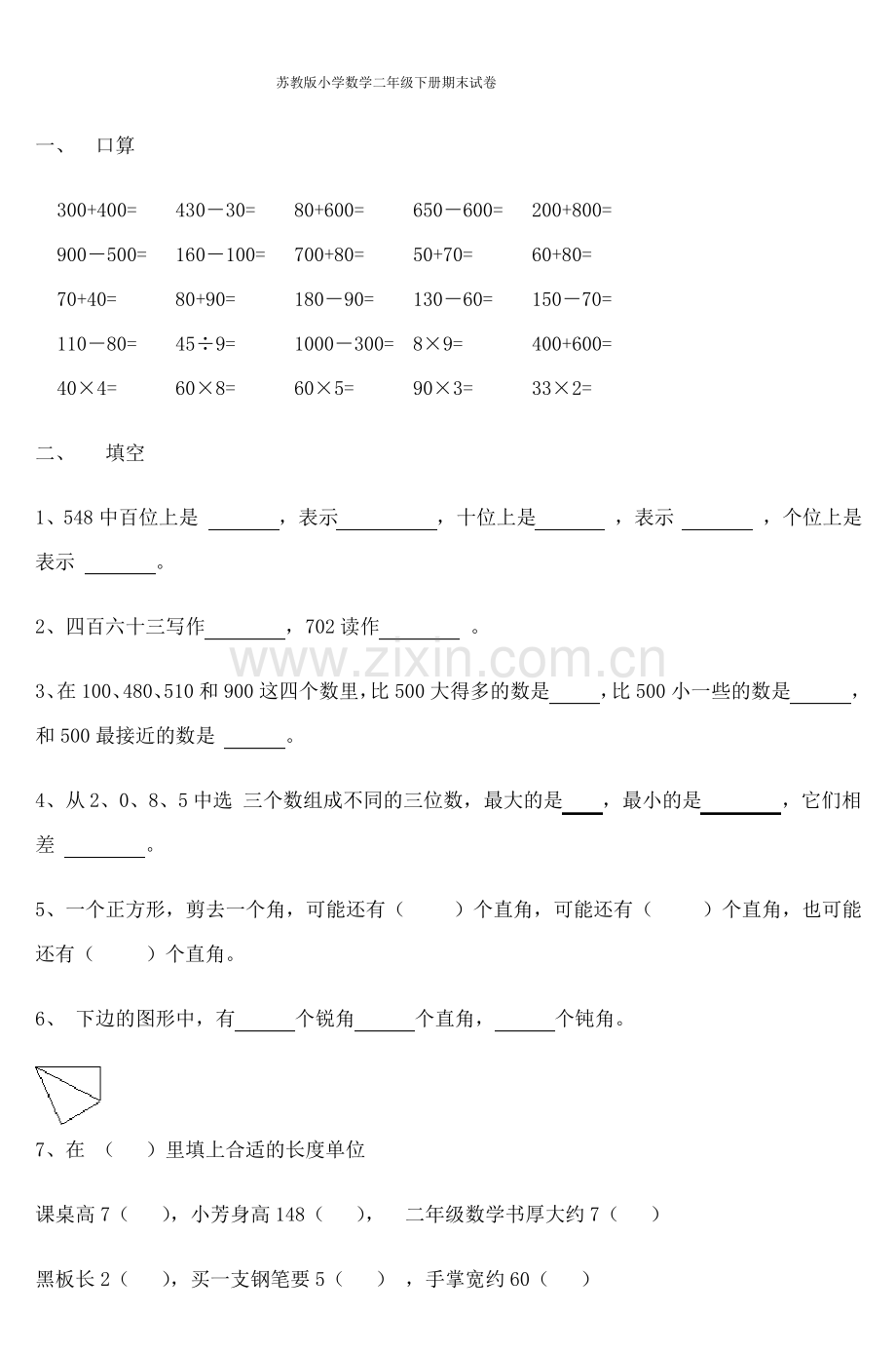 (完整word版)苏教版小学数学二年级下册期末试卷.pdf_第1页