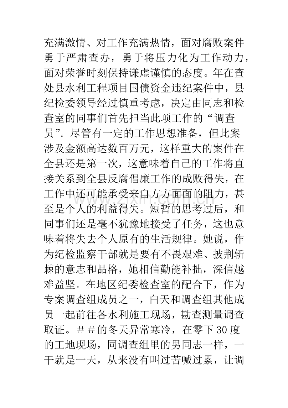 纪检系统个人事迹报告.docx_第2页