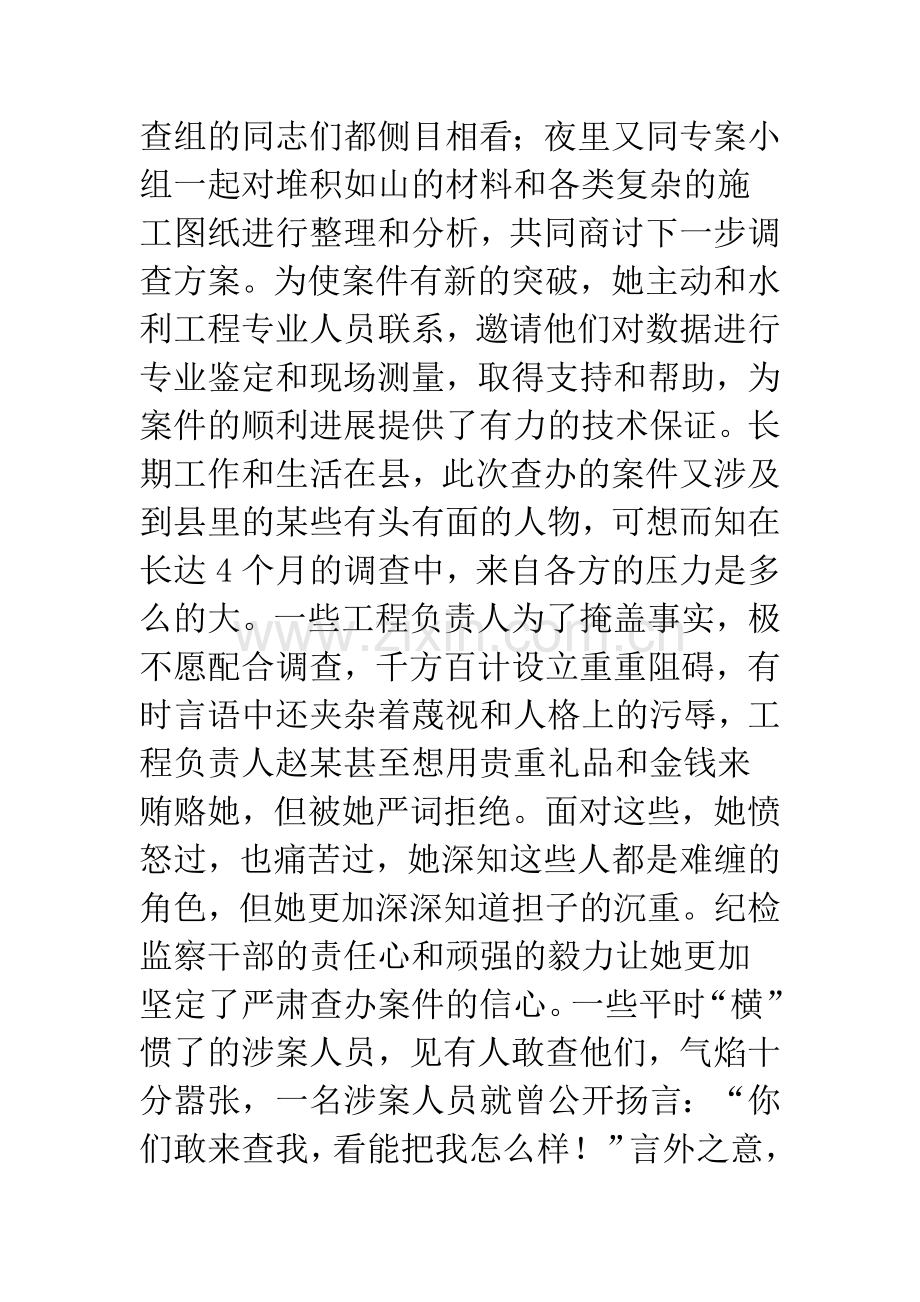 纪检系统个人事迹报告.docx_第3页