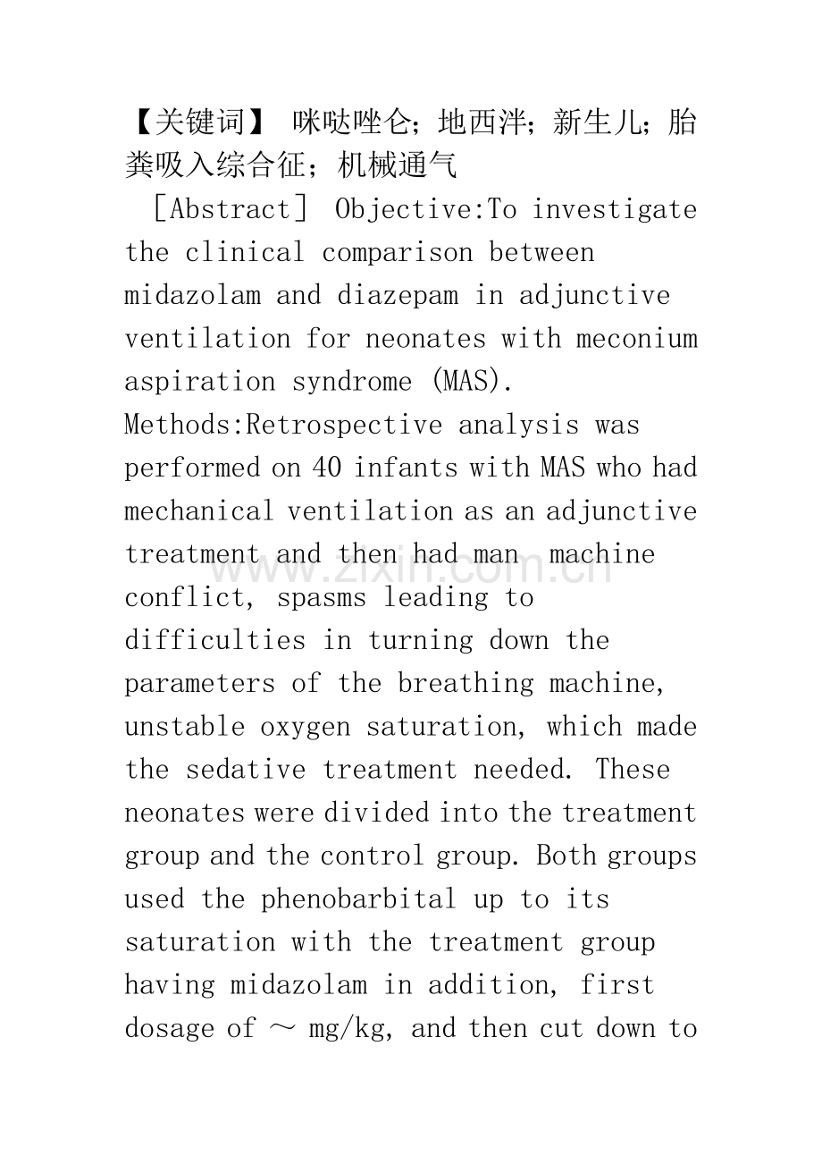 咪哒唑仑在新生儿胎粪吸入综合征机械通气中的镇静止痉效果观察.docx_第2页