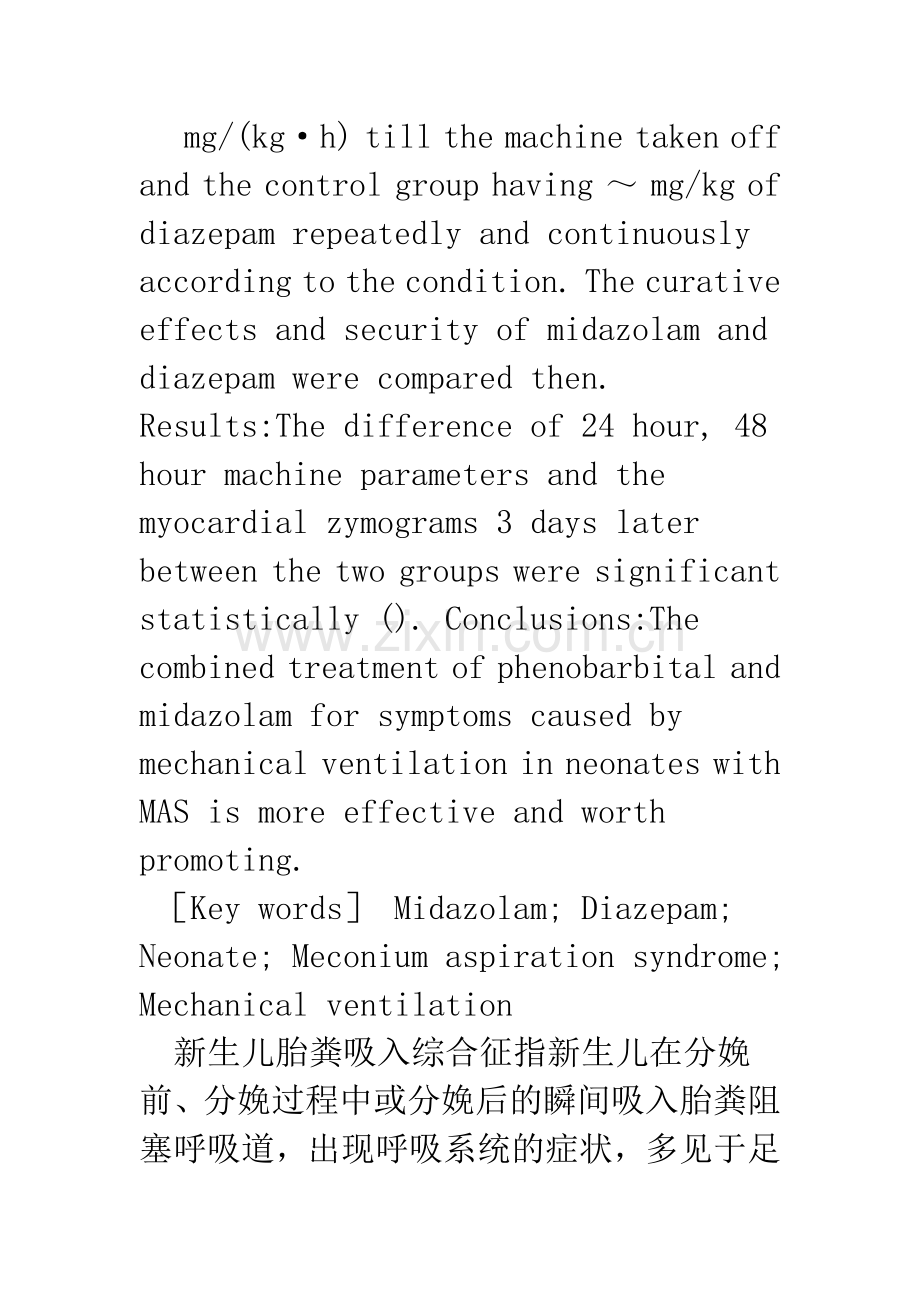 咪哒唑仑在新生儿胎粪吸入综合征机械通气中的镇静止痉效果观察.docx_第3页