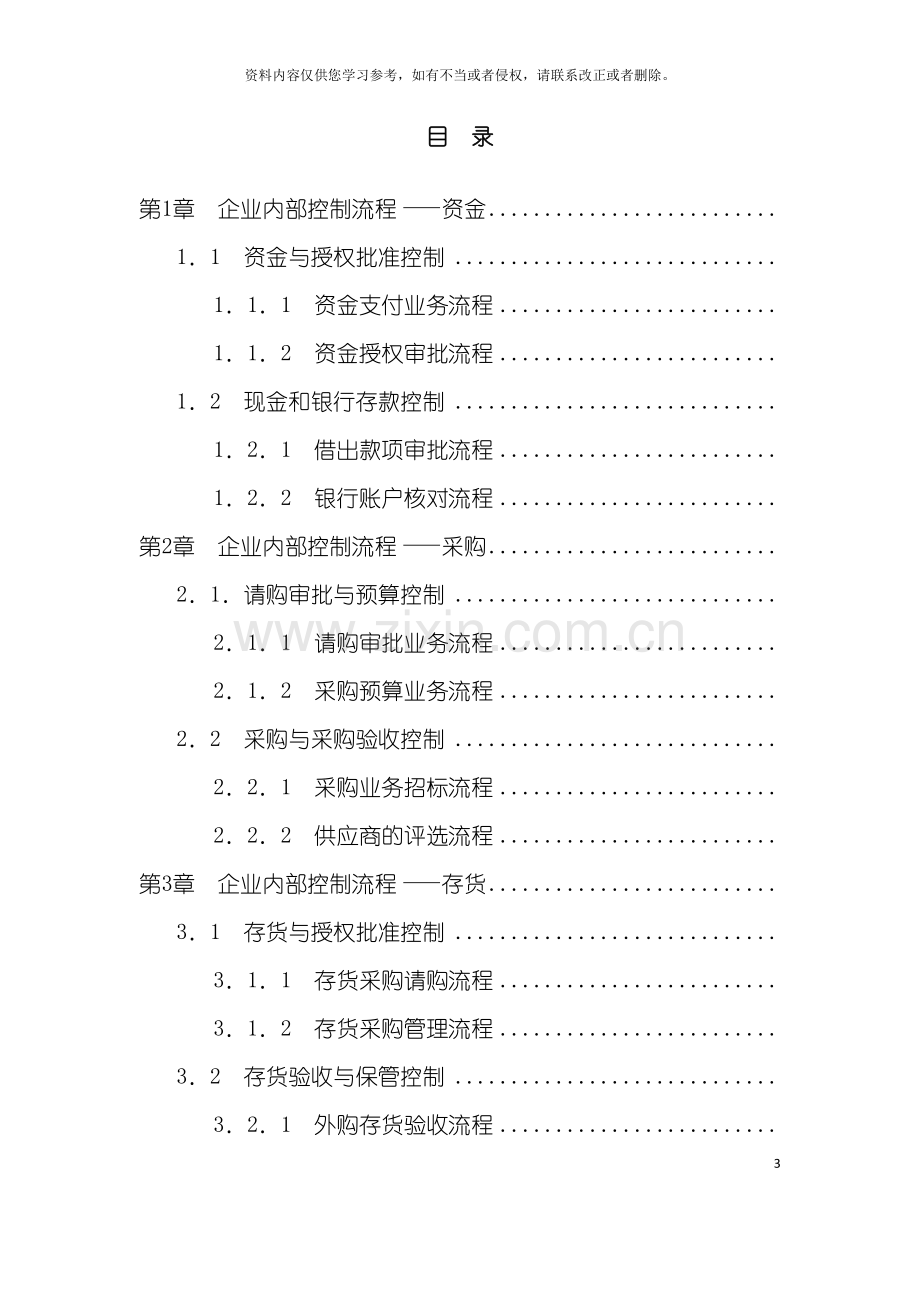 企业内部控制流程模板.doc_第3页