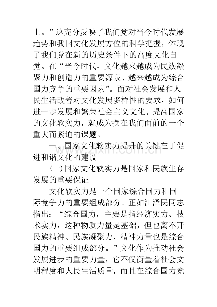 和谐文化建设是提高国家文化软实力的根本途径.docx_第2页