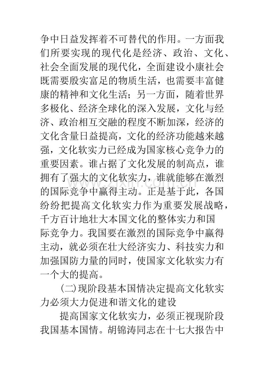 和谐文化建设是提高国家文化软实力的根本途径.docx_第3页