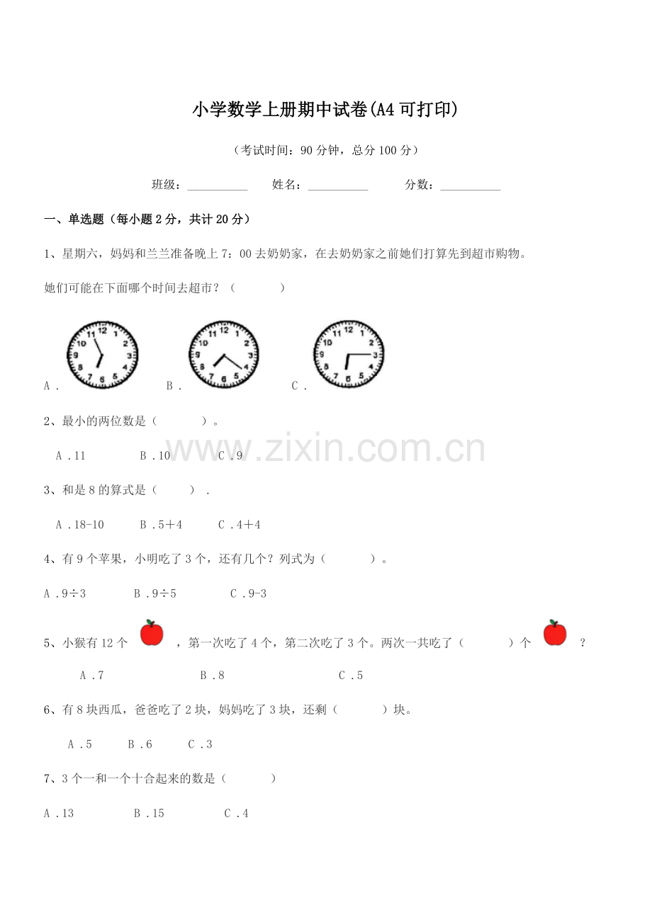 2022-2022学年一年级上半学期小学数学上册期中试卷(A4).docx_第1页