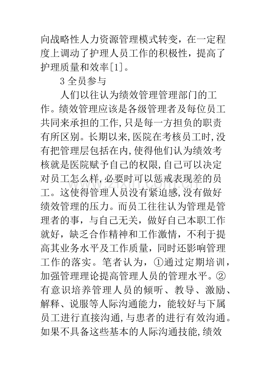 护理绩效管理.docx_第3页