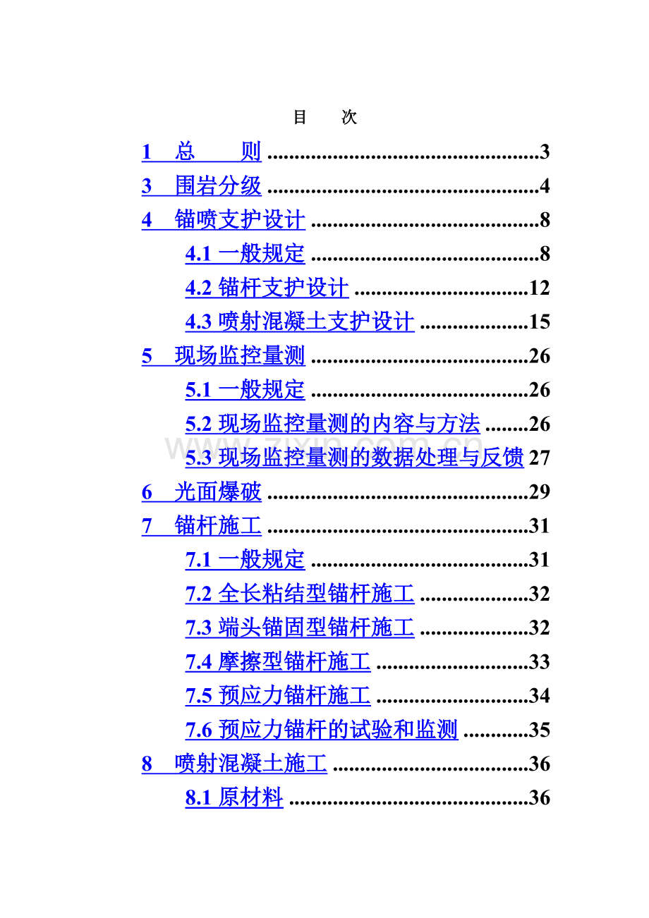 GB-50086—2001锚杆喷射混凝土支护技术规范-.doc_第3页