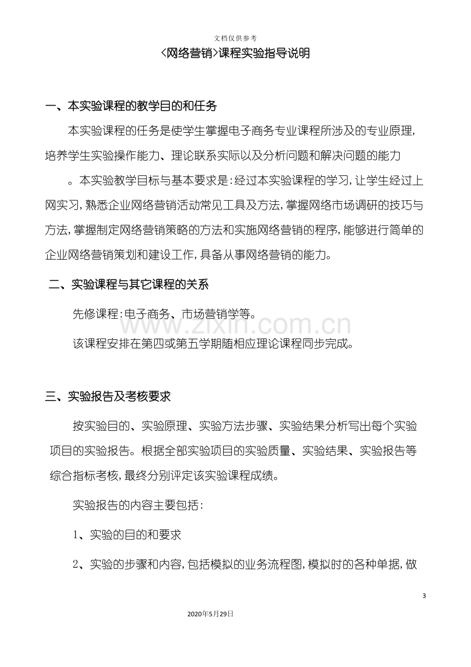 网络营销实验指导书.doc_第3页