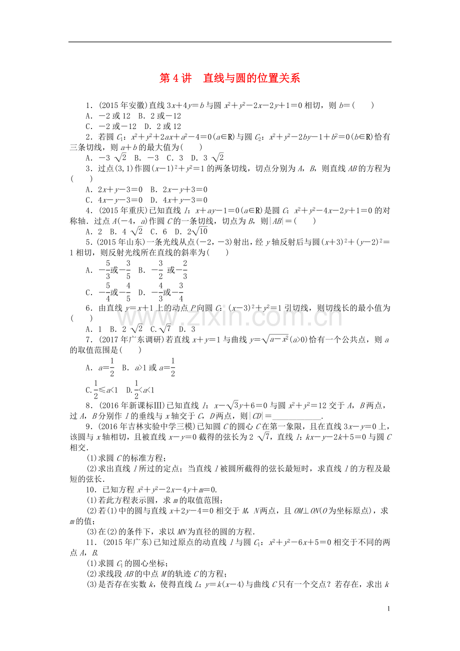 2023版高考数学一轮复习第七章解析几何第4讲直线与圆的位置关系课时作业理.doc_第1页