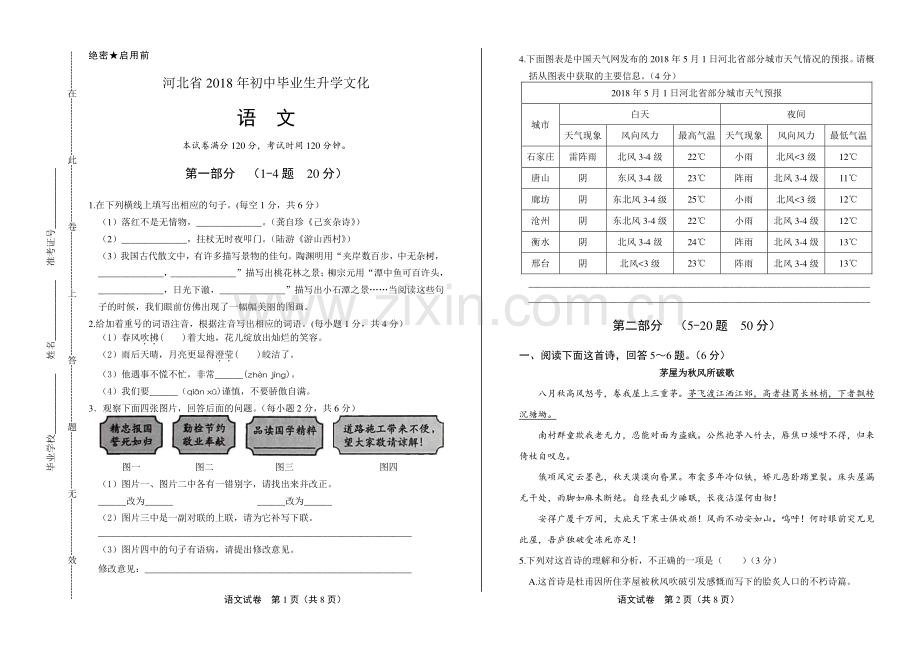 2018年河北省中考语文试卷.pdf_第1页