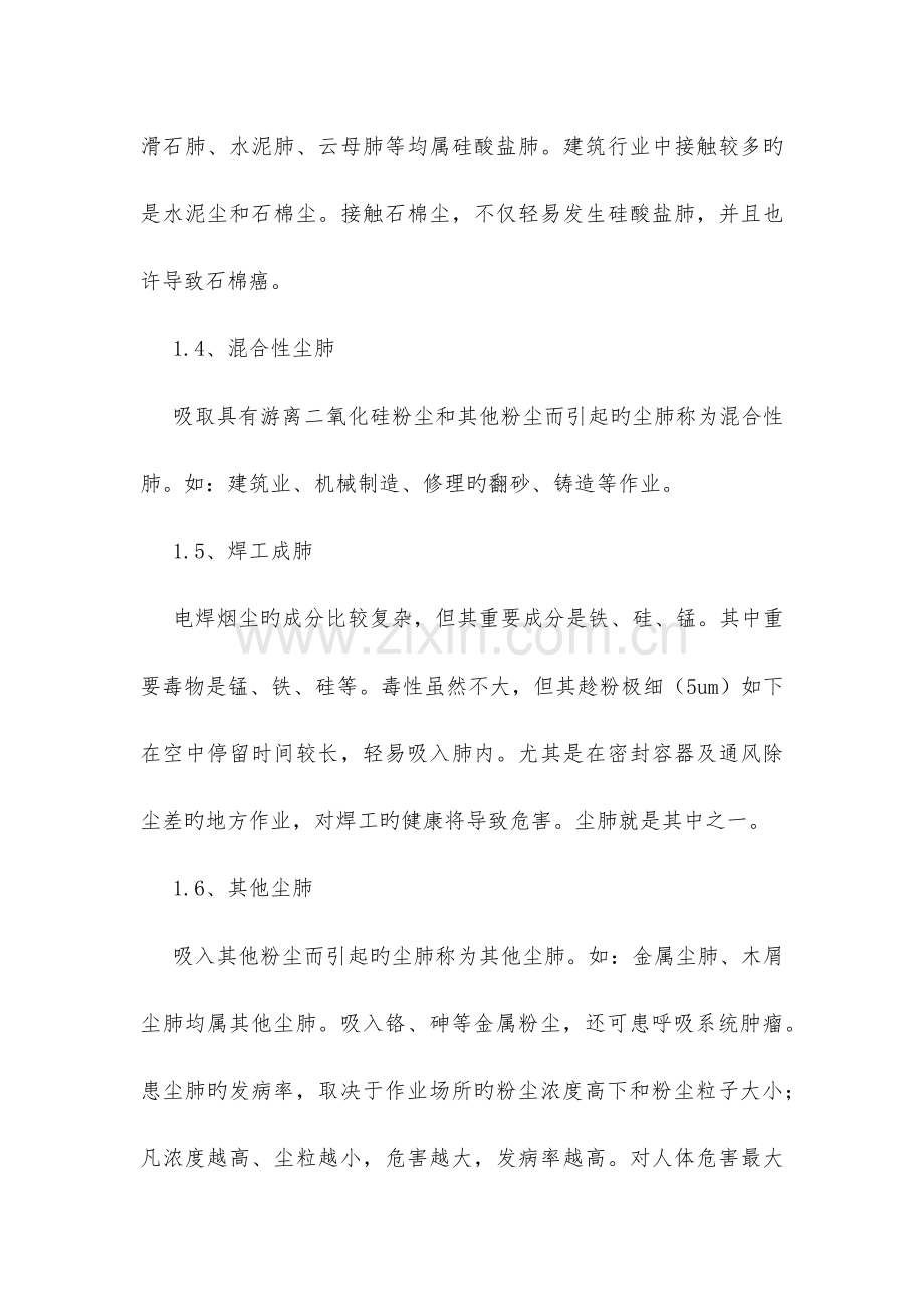 职业病危害及防治措施.docx_第2页