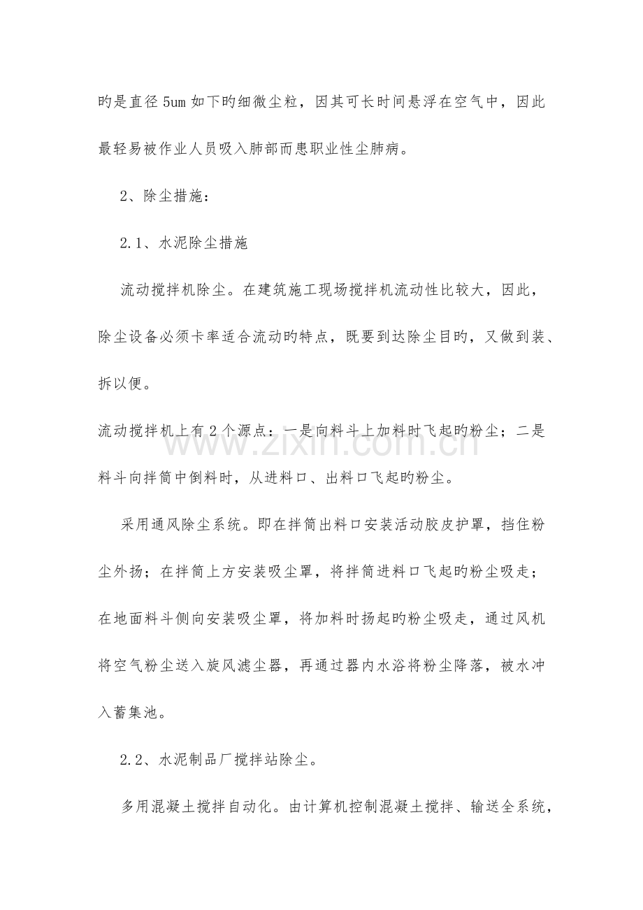 职业病危害及防治措施.docx_第3页