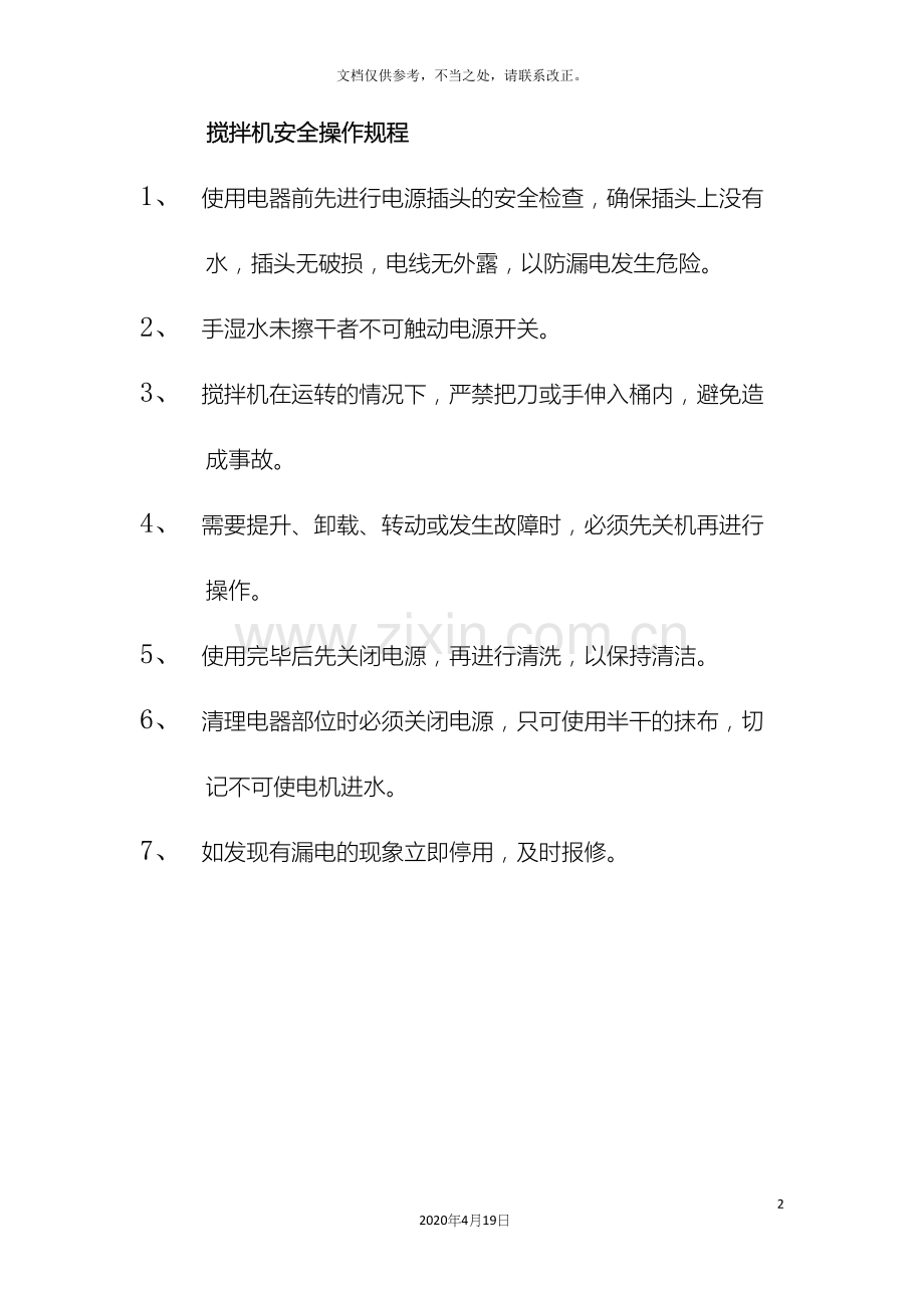 各种电器安全操作规程.docx_第2页