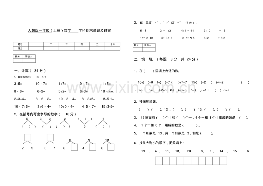 人教版一年级(上册)数学学科期末试题及答案.pdf_第1页