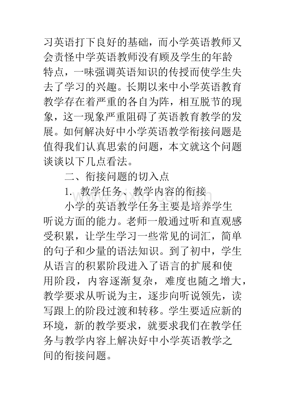 中小学英语教学衔接问题与对策研究.docx_第2页