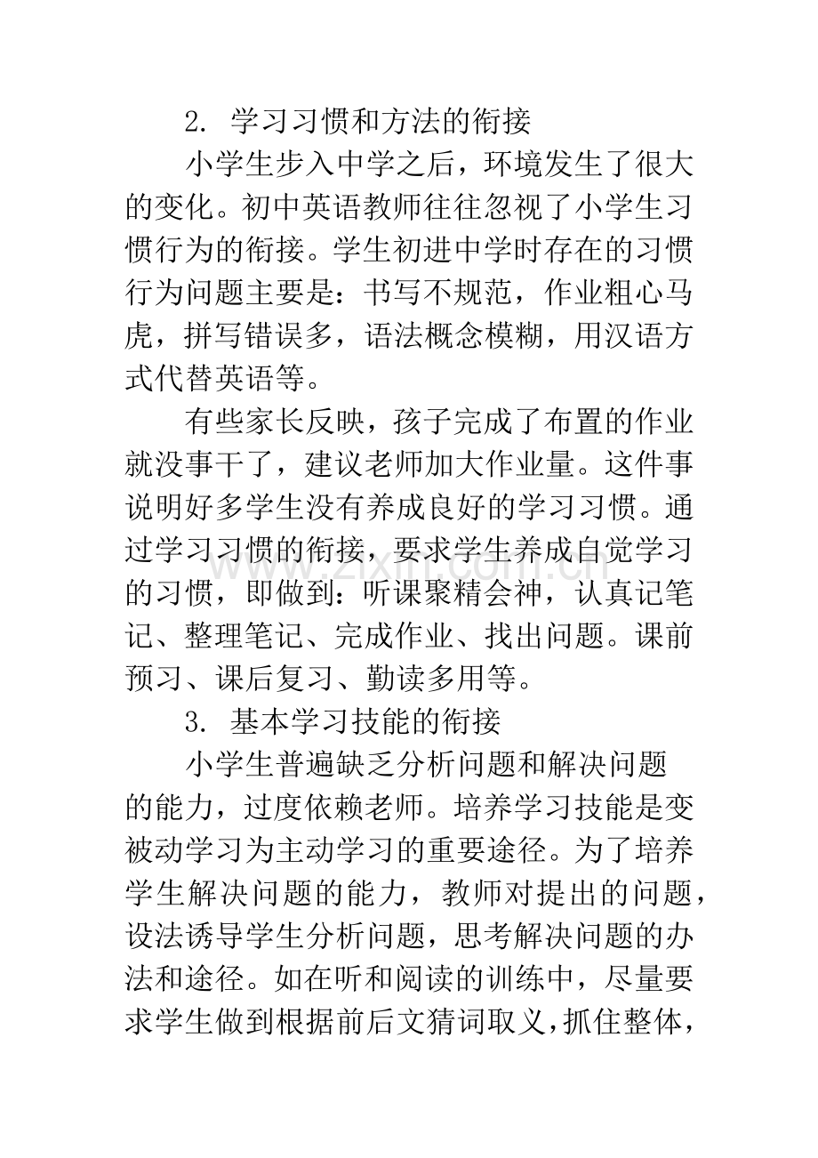 中小学英语教学衔接问题与对策研究.docx_第3页