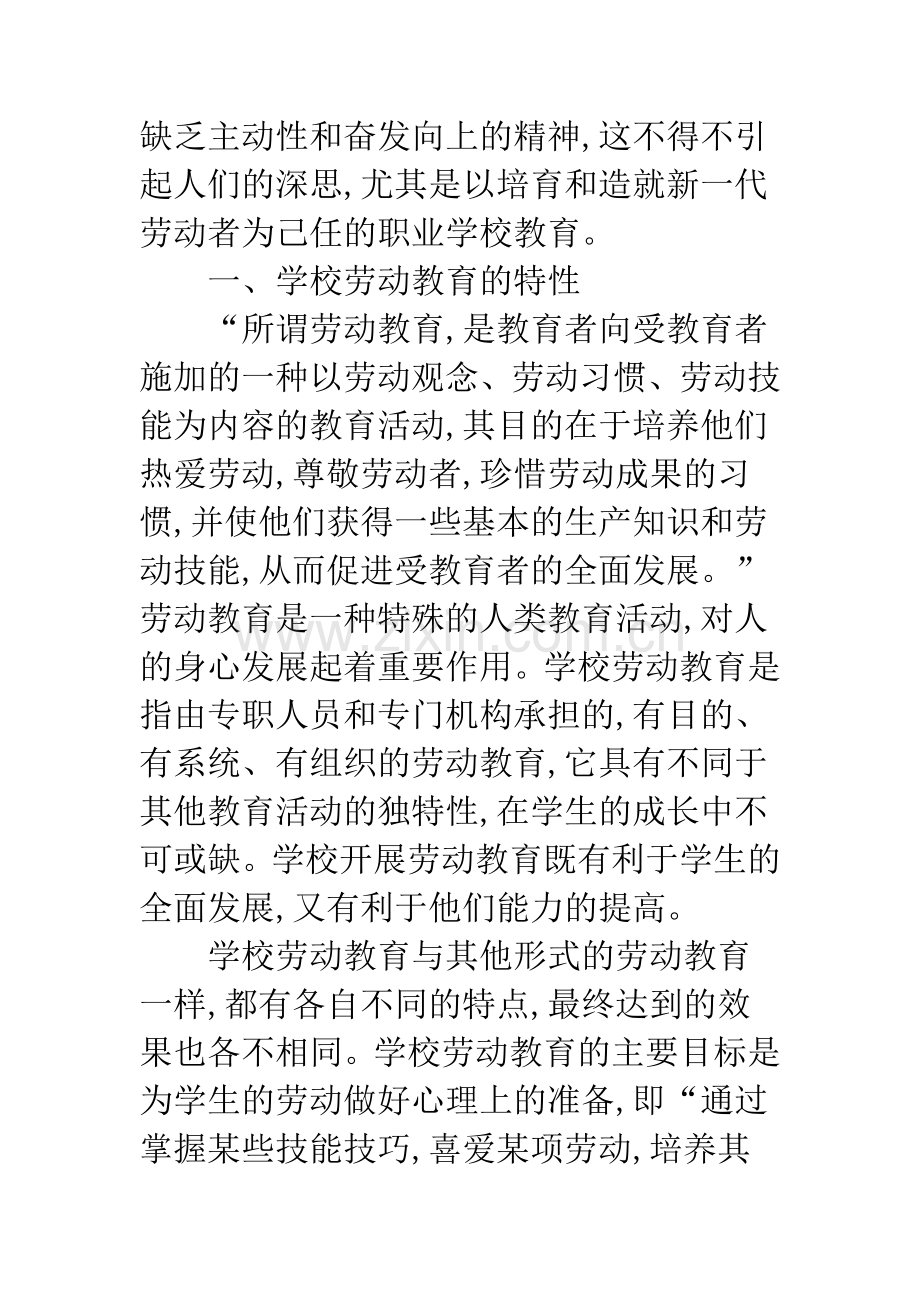 中职学校劳动教育途径初探.docx_第2页