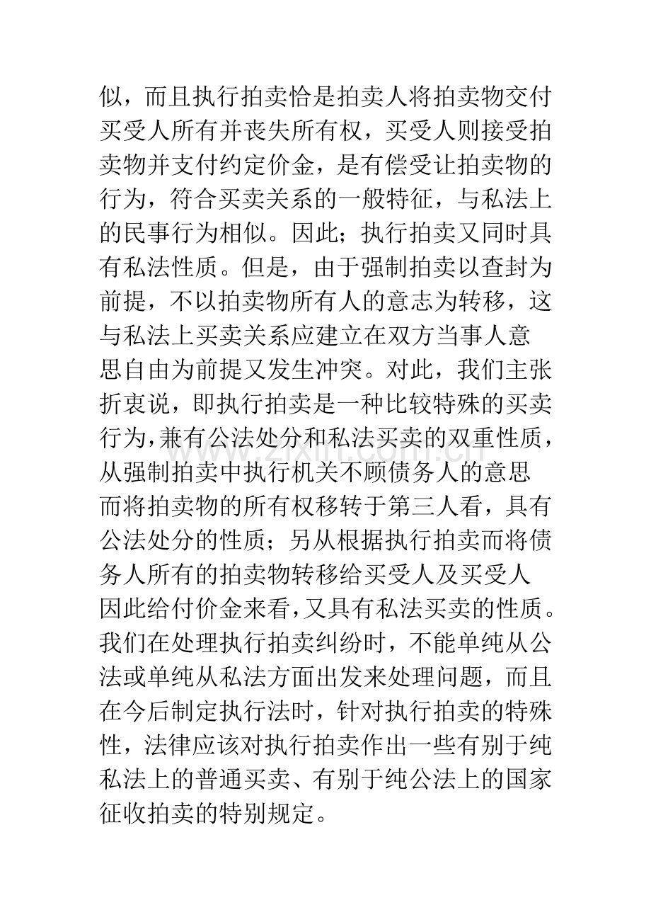 执行拍卖之法理.docx_第2页