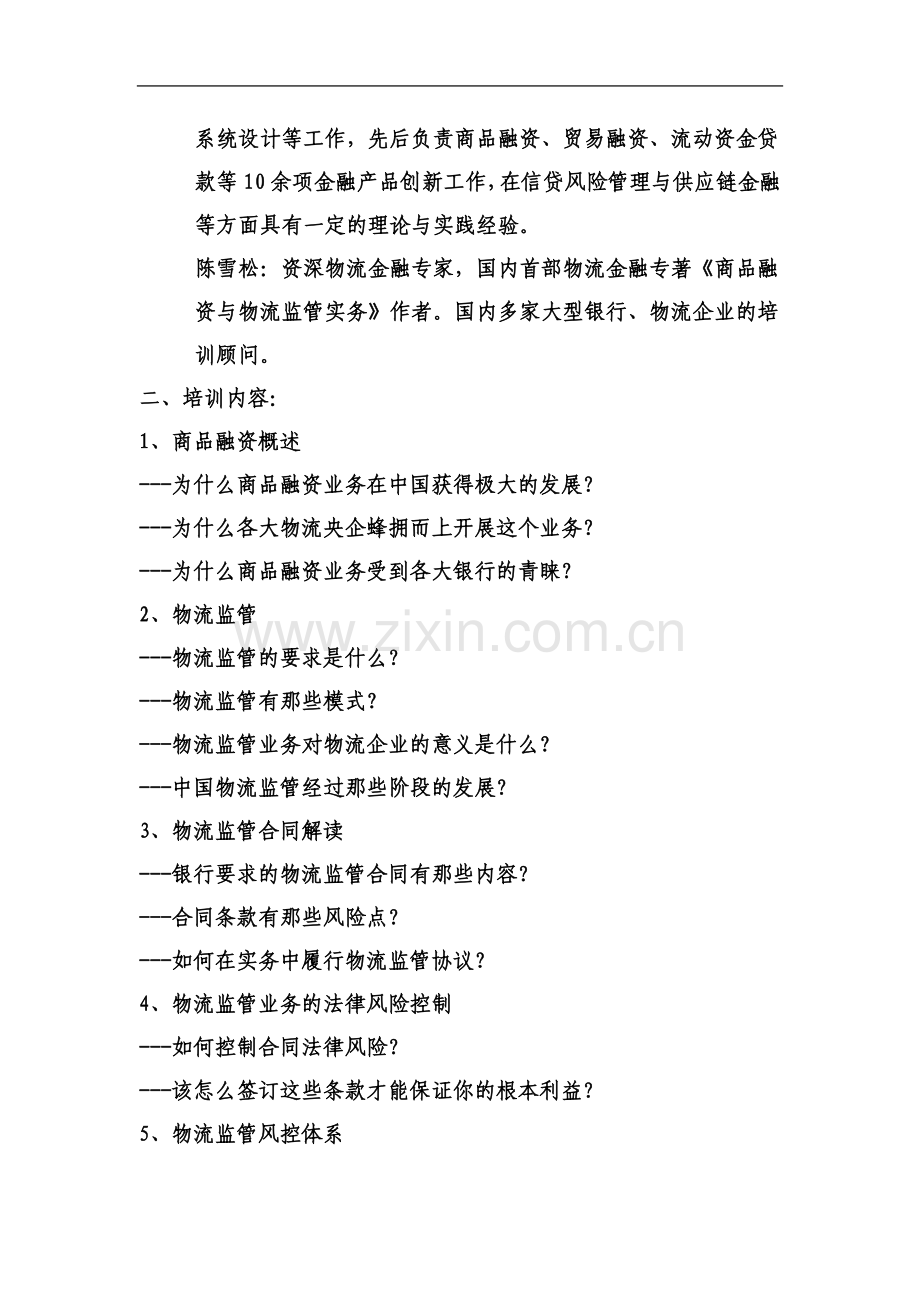 中交华辰物流金融培训.docx_第3页