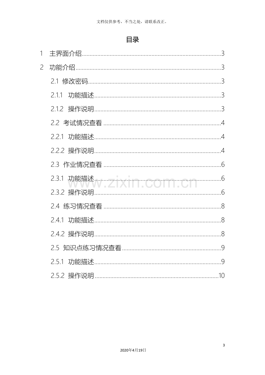 信息管理系统操作手册.doc_第3页