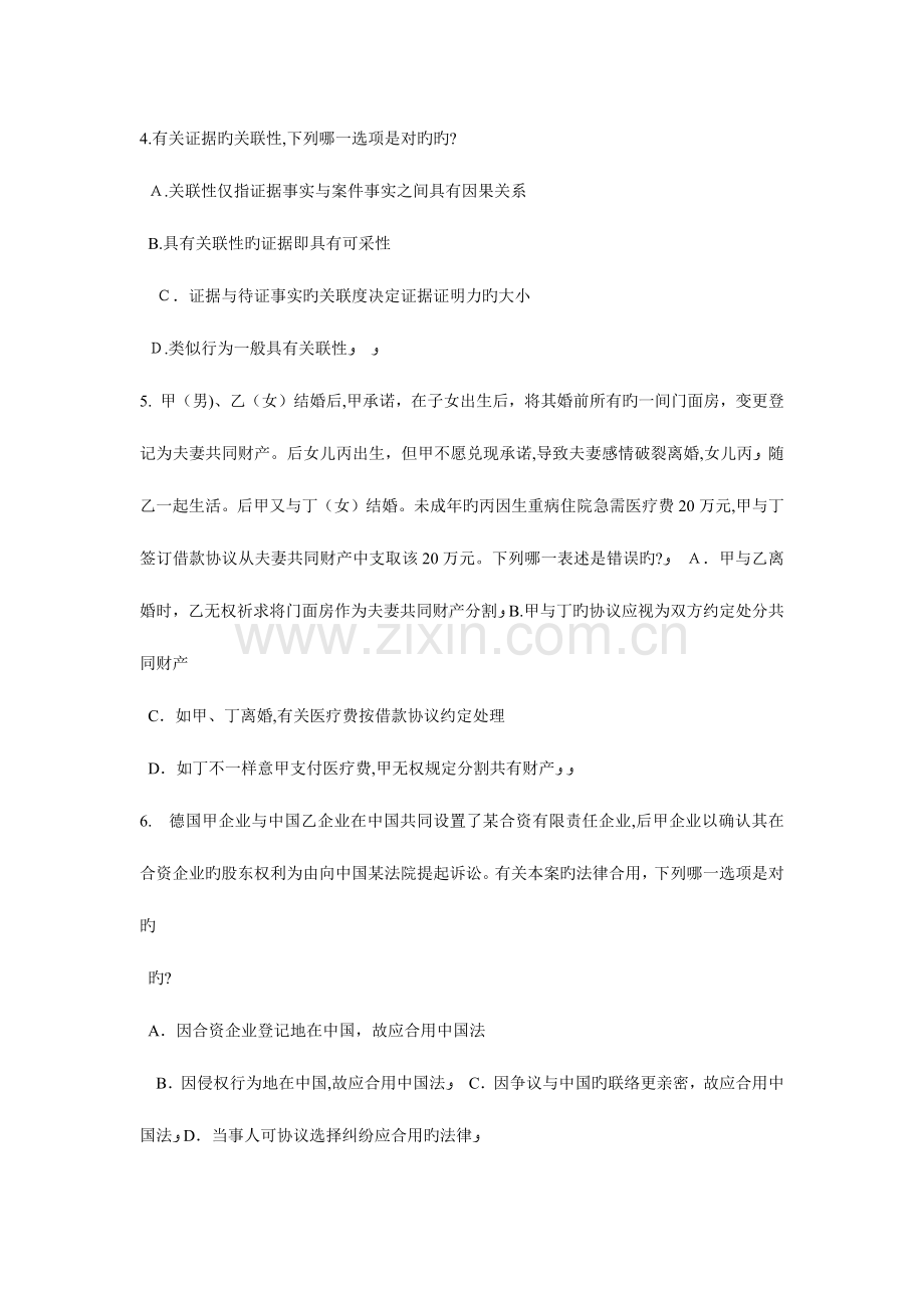 2023年重庆省企业法律顾问考试企业管理知识模拟试题.doc_第2页