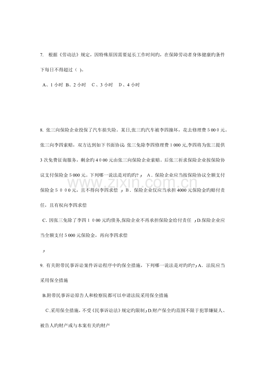 2023年重庆省企业法律顾问考试企业管理知识模拟试题.doc_第3页