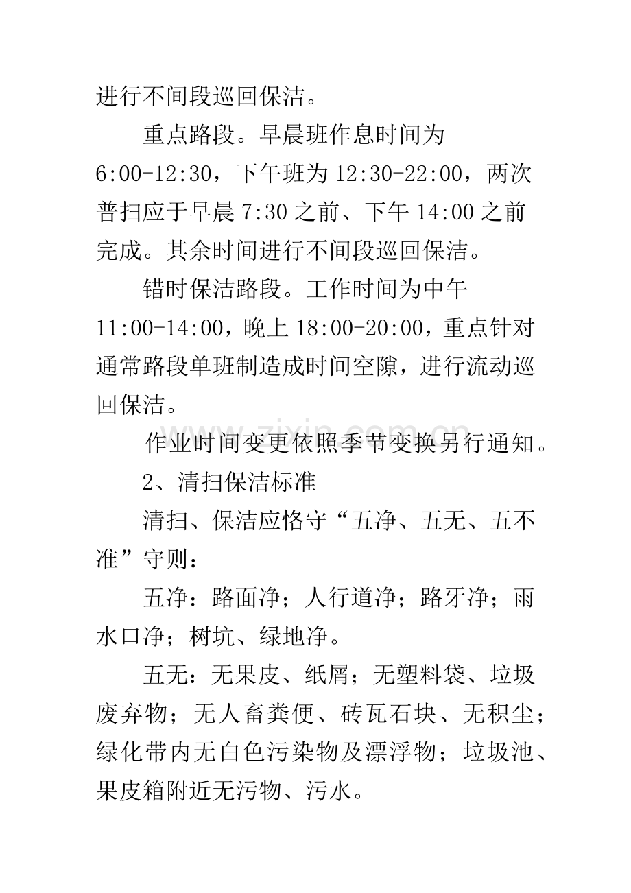 社区环境卫生日常管理方案.docx_第2页