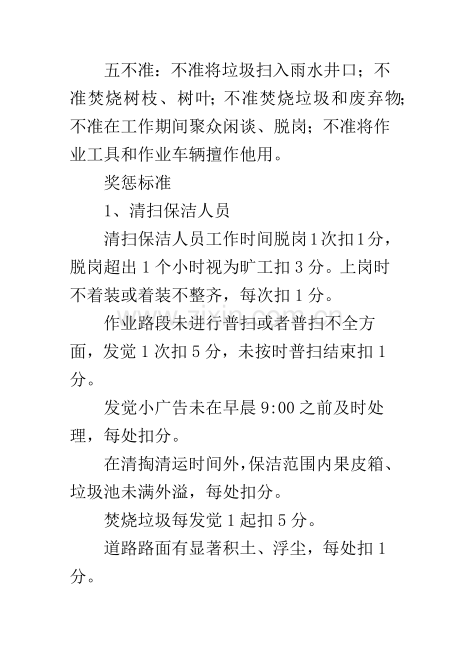 社区环境卫生日常管理方案.docx_第3页