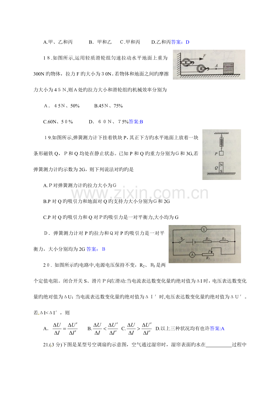 2023年中考物理真题武汉.doc_第3页