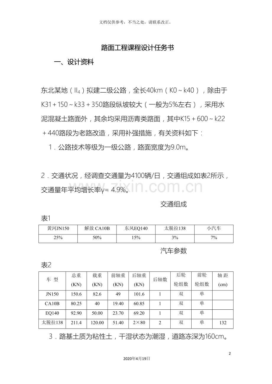 沥青路面课程设计实例.doc_第2页