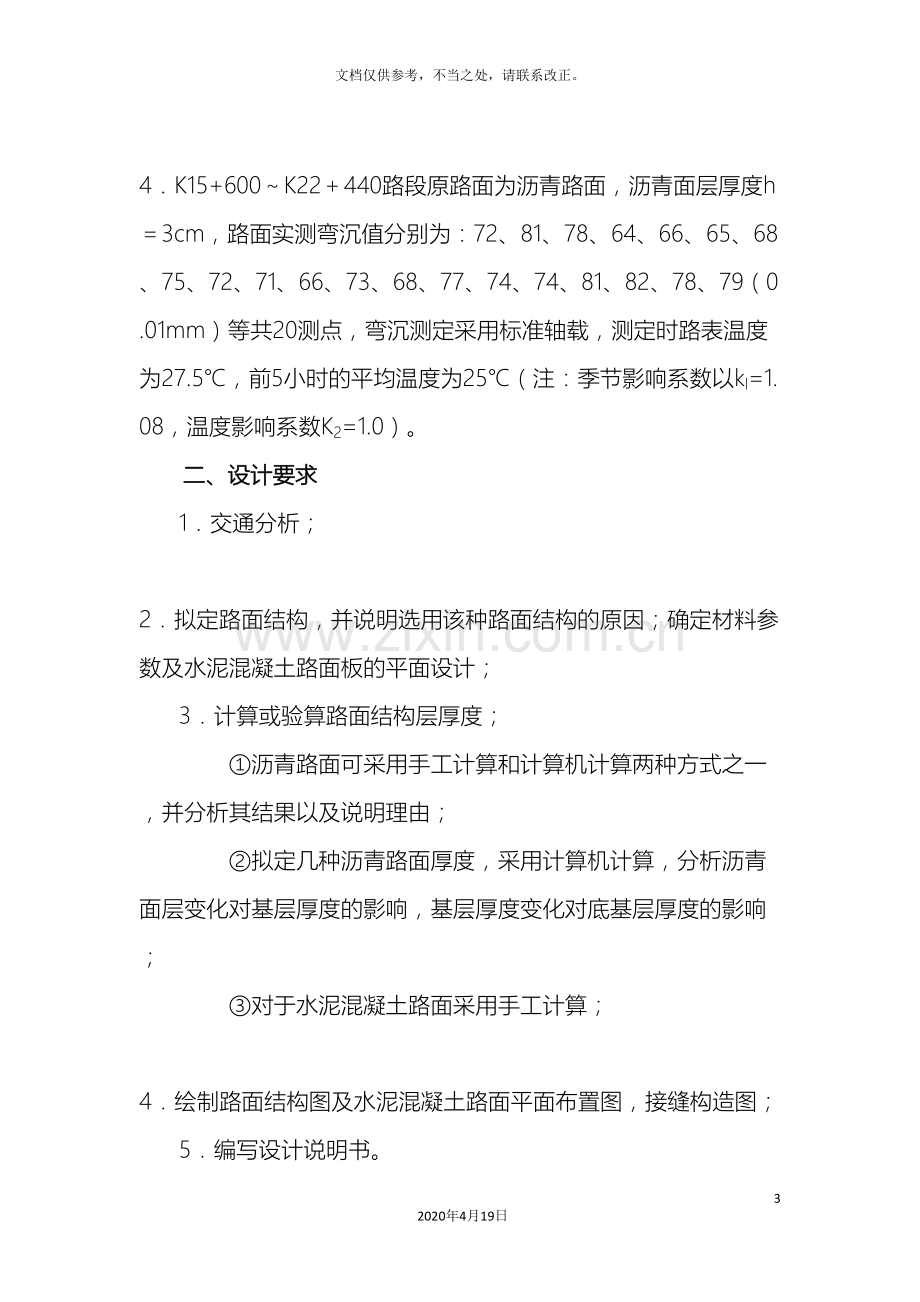 沥青路面课程设计实例.doc_第3页