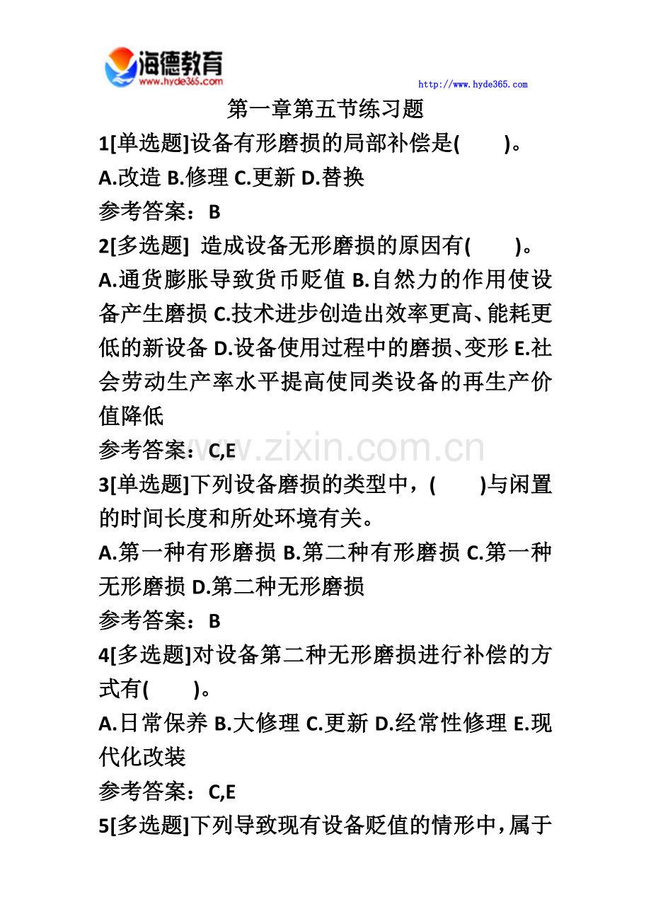 一级建造师工程经济第一章第五节考点必做练习题.doc_第2页