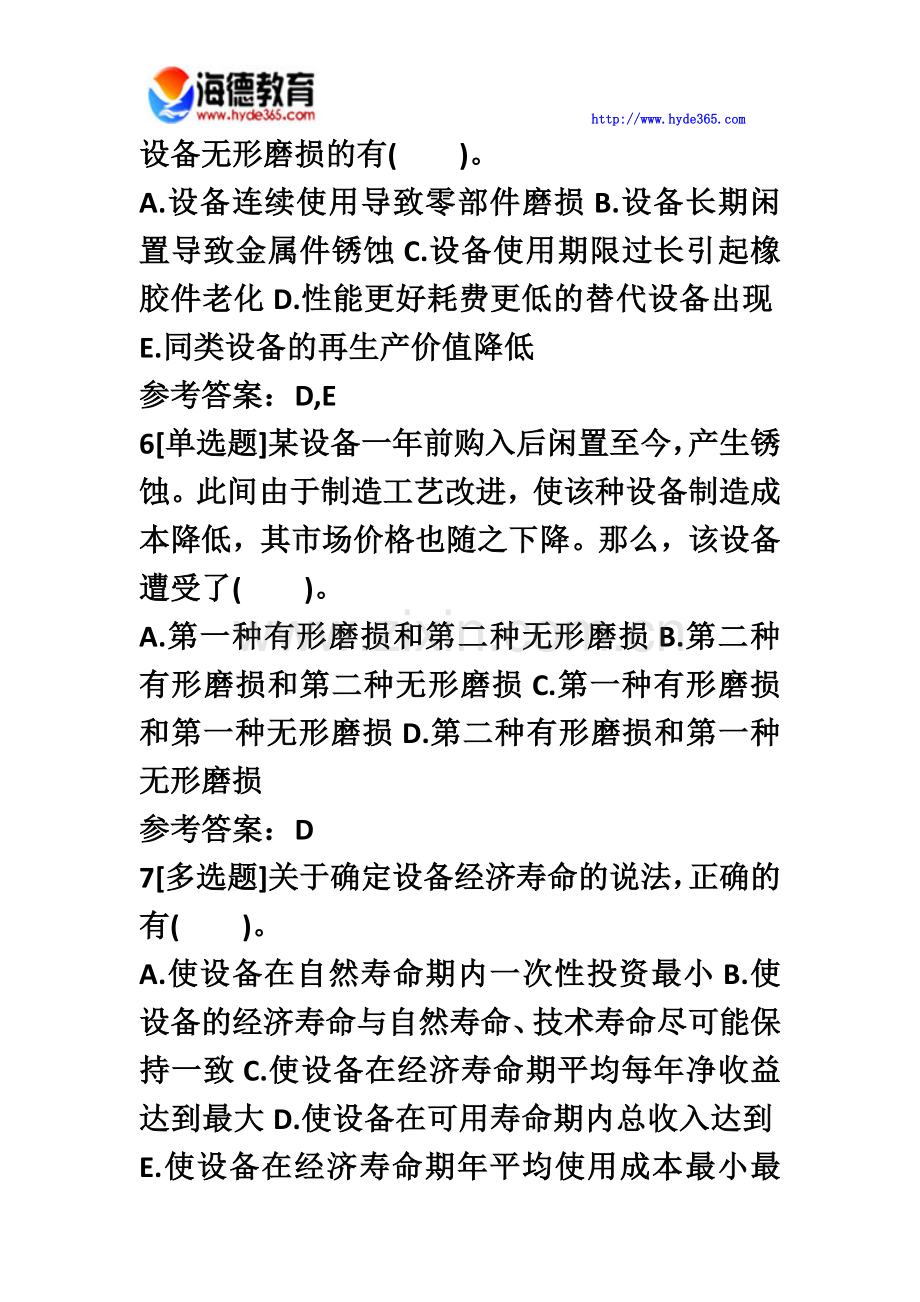 一级建造师工程经济第一章第五节考点必做练习题.doc_第3页