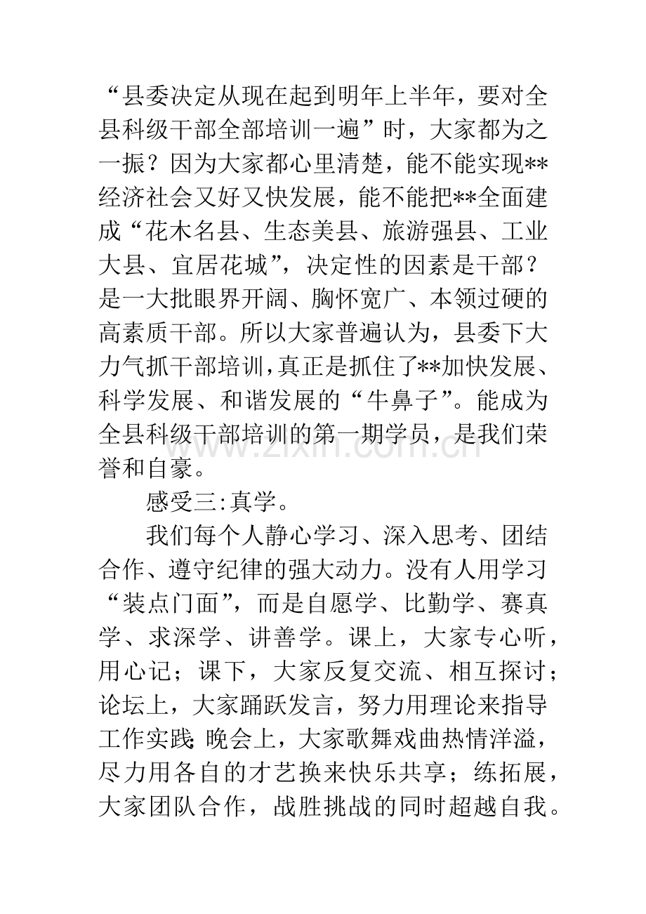 科级干部培训班结业典礼发言稿.docx_第2页