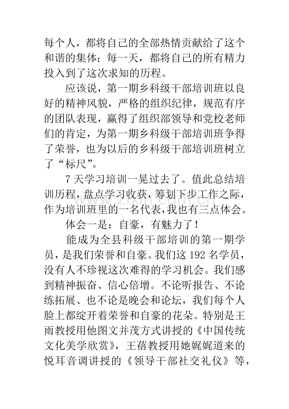 科级干部培训班结业典礼发言稿.docx_第3页