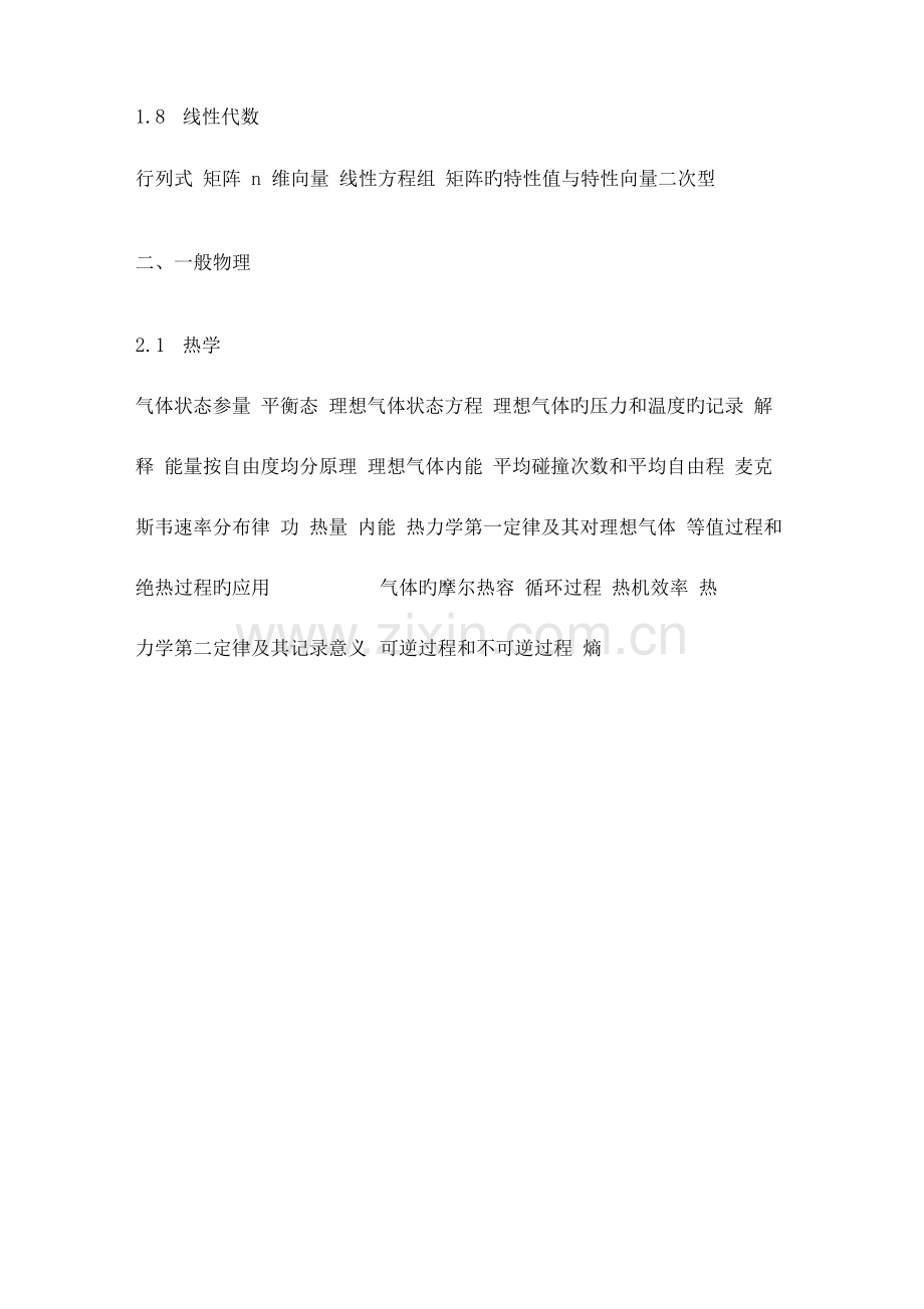 注册道路工程师基础考试大纲.docx_第2页