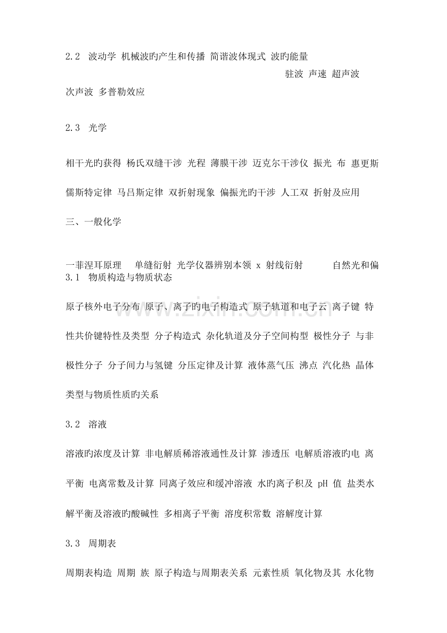 注册道路工程师基础考试大纲.docx_第3页