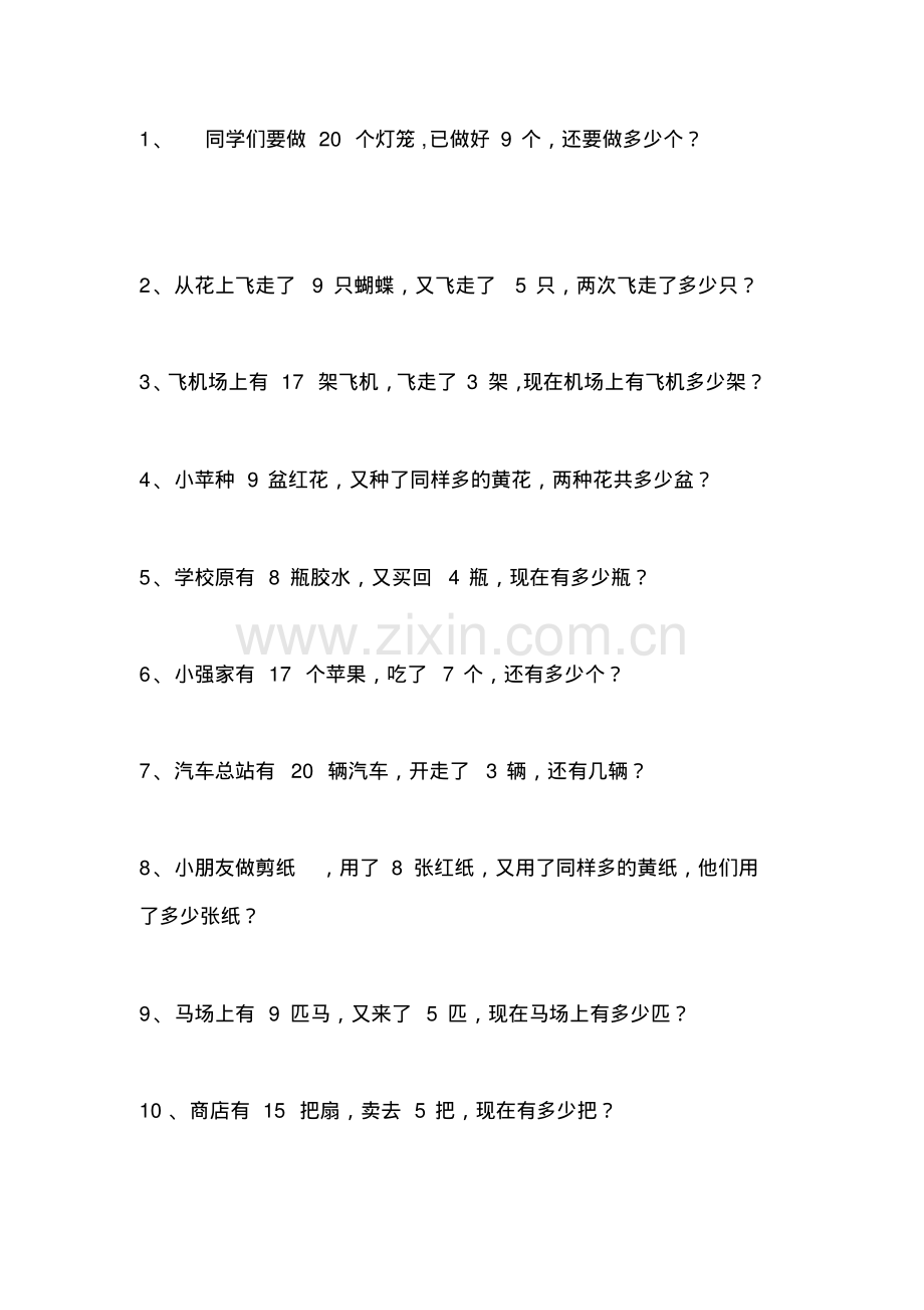 一年级上册应用题.pdf_第1页