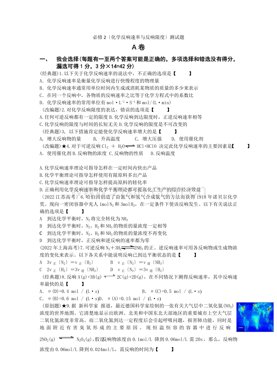 2022年高一化学《化学反应速率与反应限度》同步练习5(苏教版必修2).docx_第1页