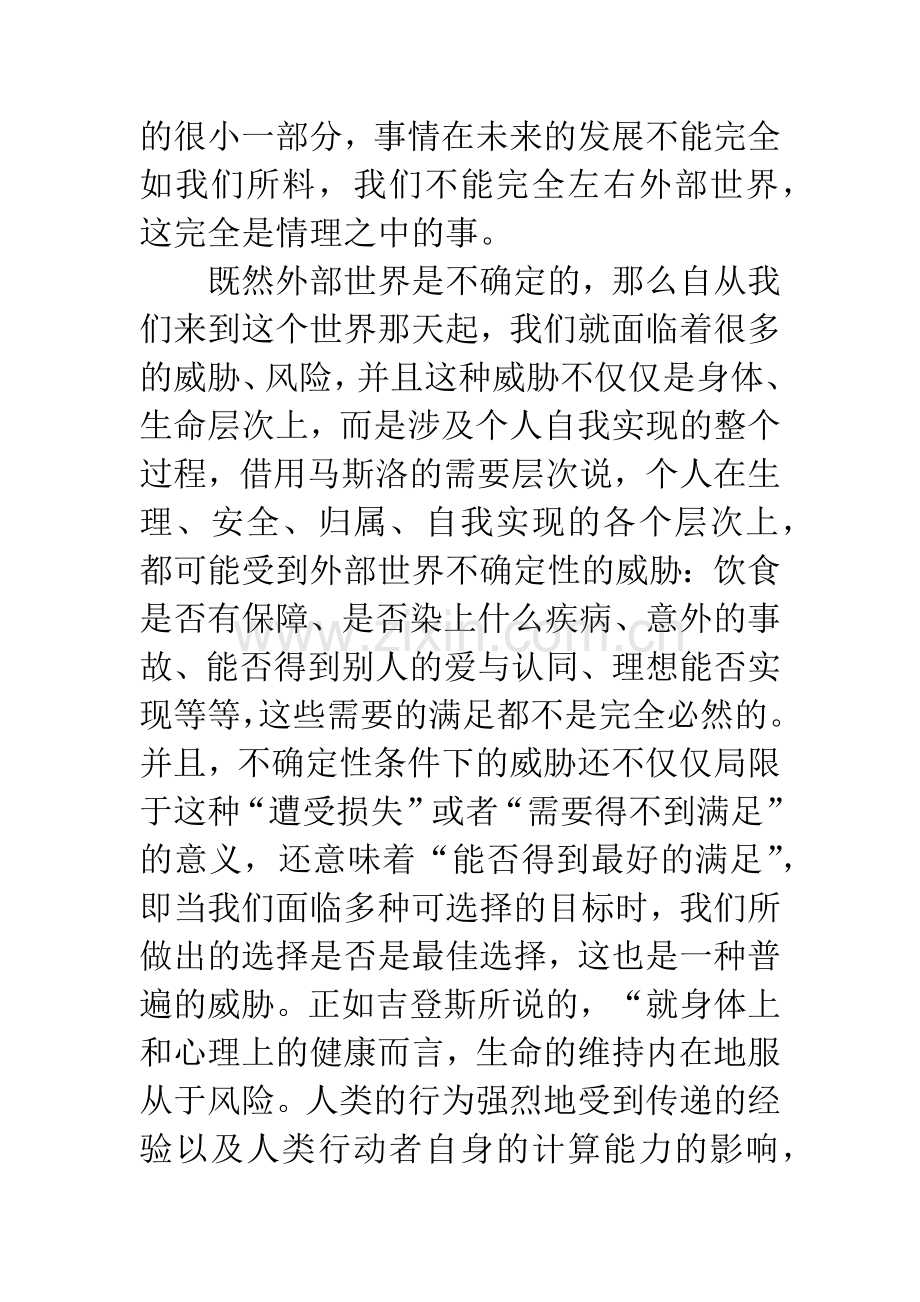 强迫症与不确定性认知.docx_第2页