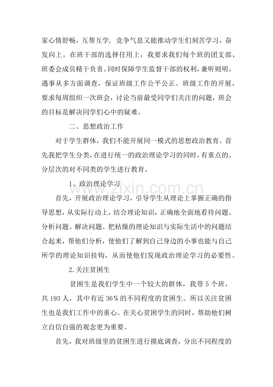 辅导员工作学期末自我总结.docx_第2页