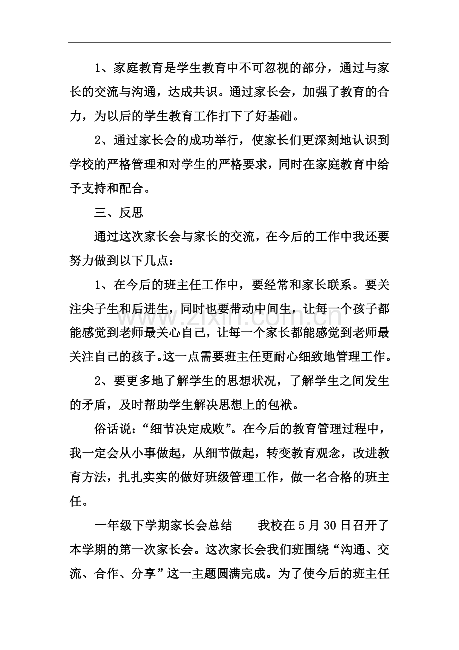 一年级下学期家长会总结.docx_第3页