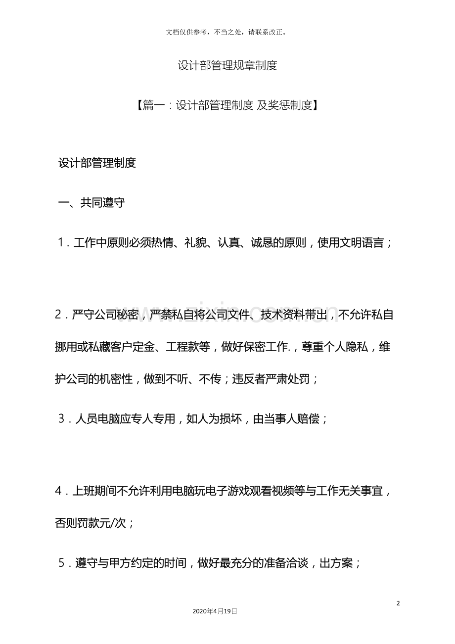 设计部管理规章制度.docx_第2页