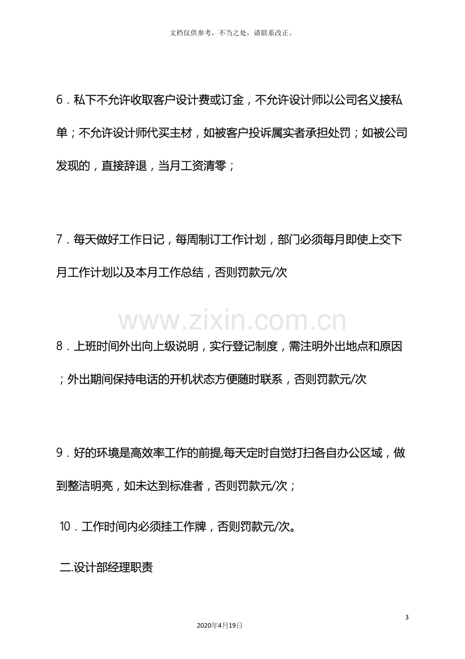 设计部管理规章制度.docx_第3页