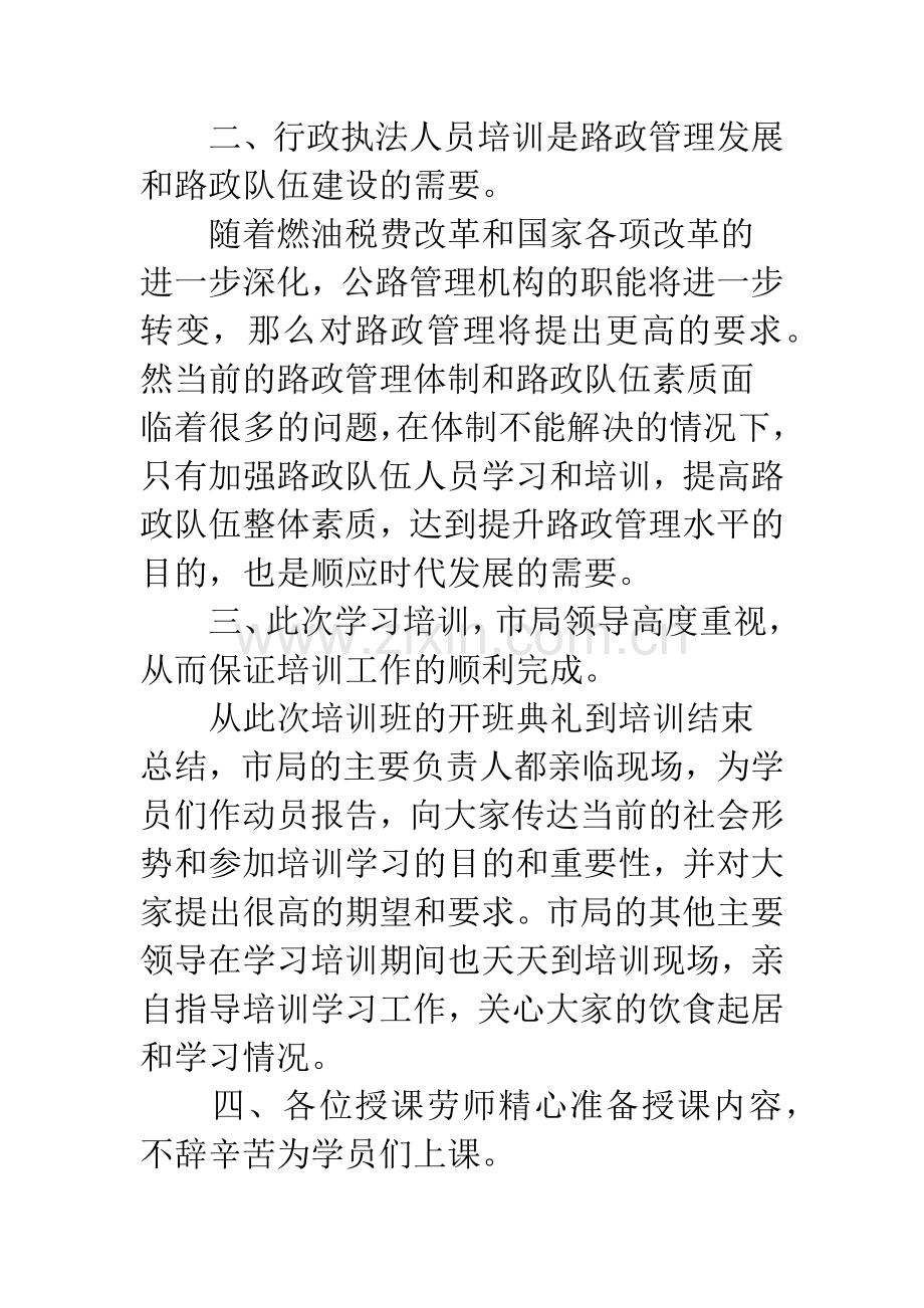 行政执法员培训心得体会3篇.docx_第2页